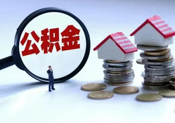 包头封存公积金代提材料（公积金封存提取需要什么）