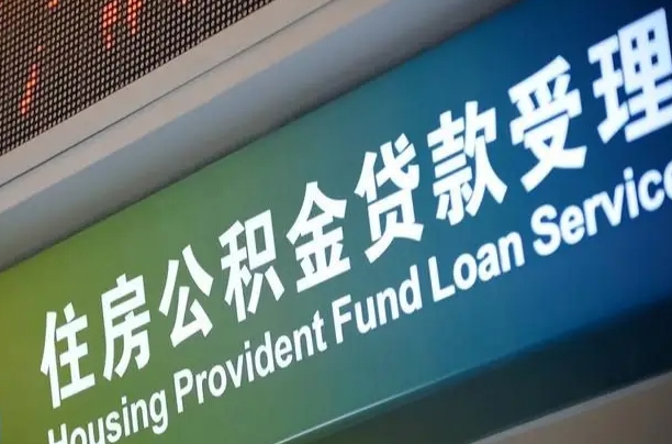 包头怎样提住房公积金（这么提取住房公积金）